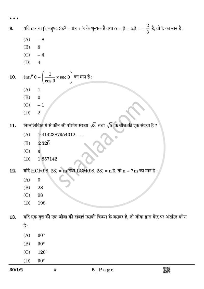 Mathematics (गणित) 2024-2025 Class 10 [कक्षा १०] - CBSE (Central Board of Secondary Education) question paper with PDF download