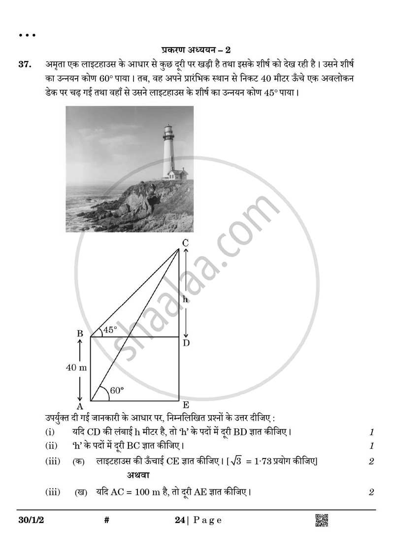 Mathematics (गणित) 2024-2025 Class 10 [कक्षा १०] - CBSE (Central Board of Secondary Education) question paper with PDF download