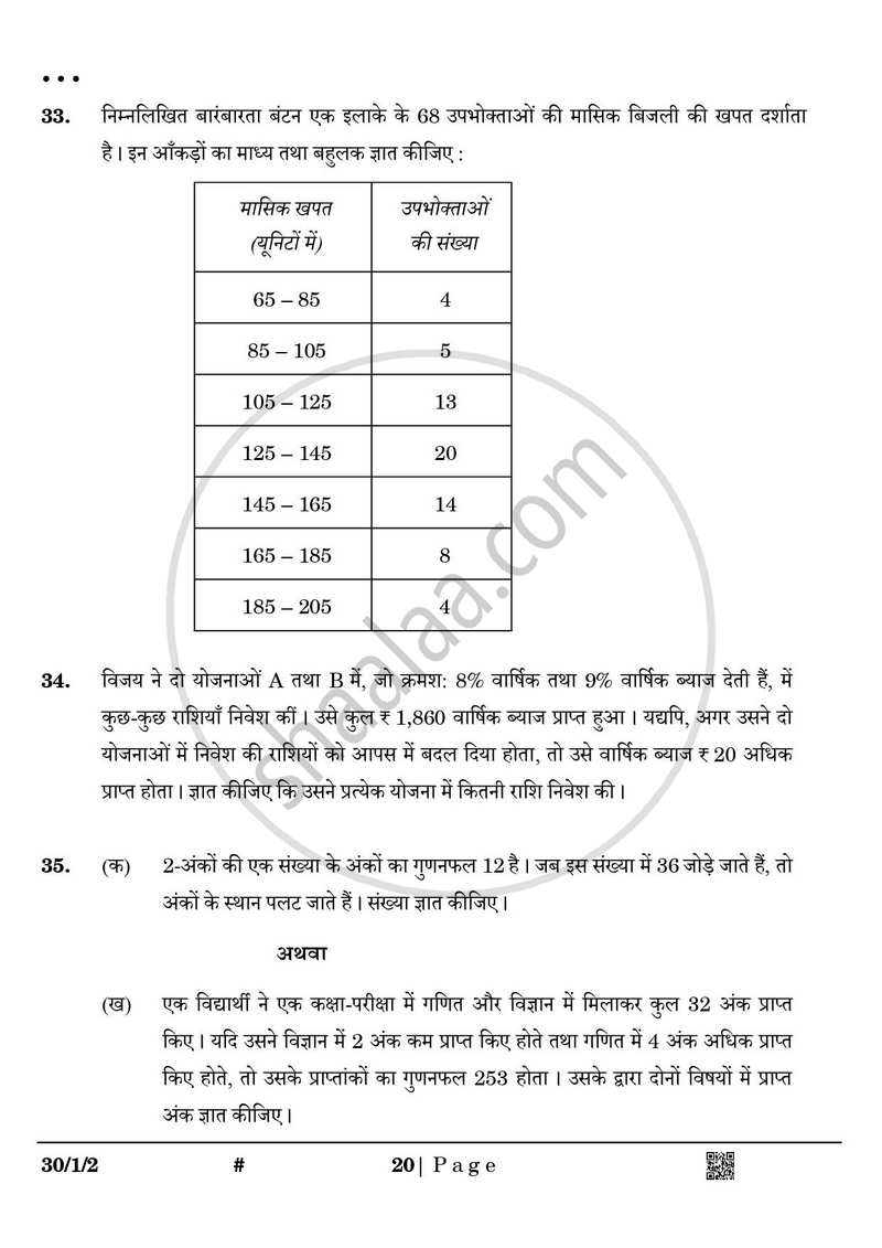 Mathematics (गणित) 2024-2025 Class 10 [कक्षा १०] - CBSE (Central Board of Secondary Education) question paper with PDF download