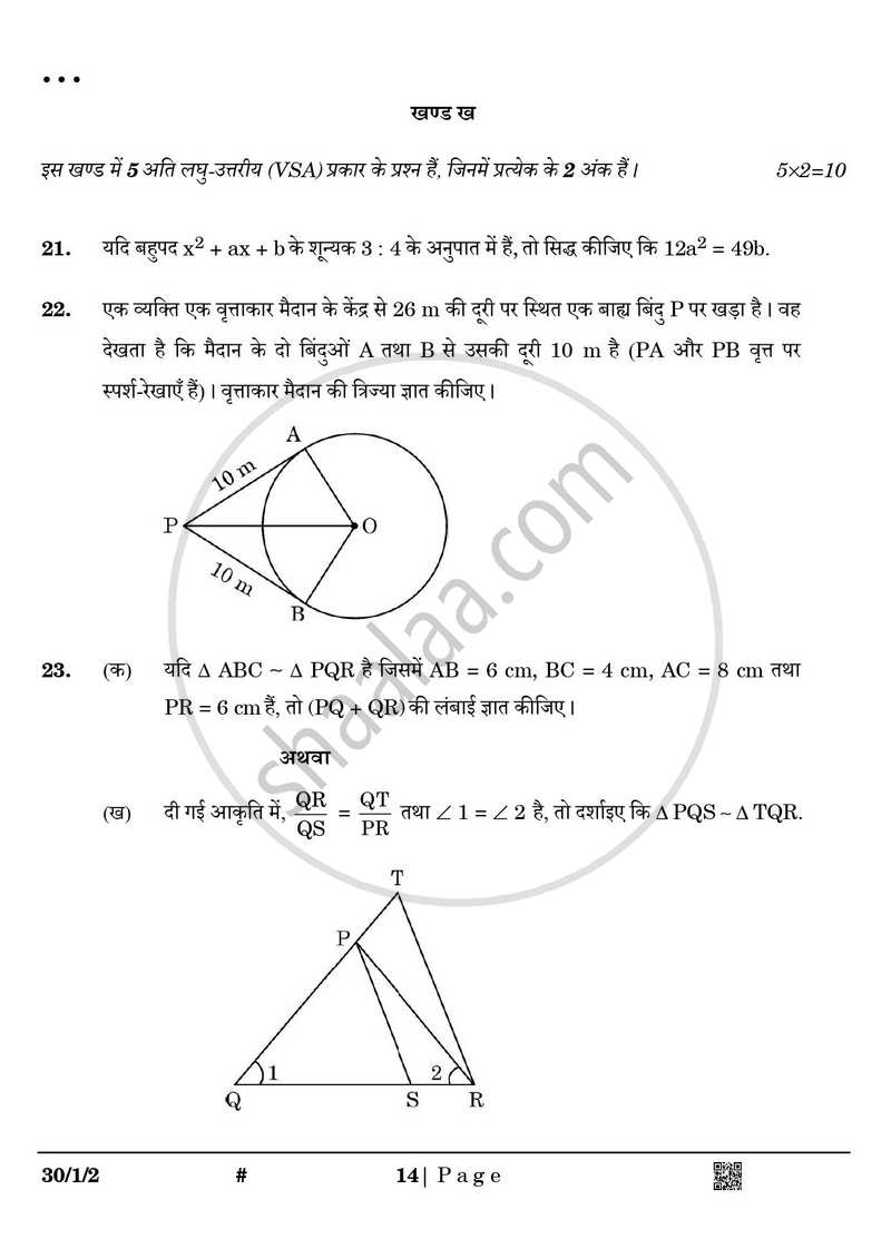 Mathematics (गणित) 2024-2025 Class 10 [कक्षा १०] - CBSE (Central Board of Secondary Education) question paper with PDF download