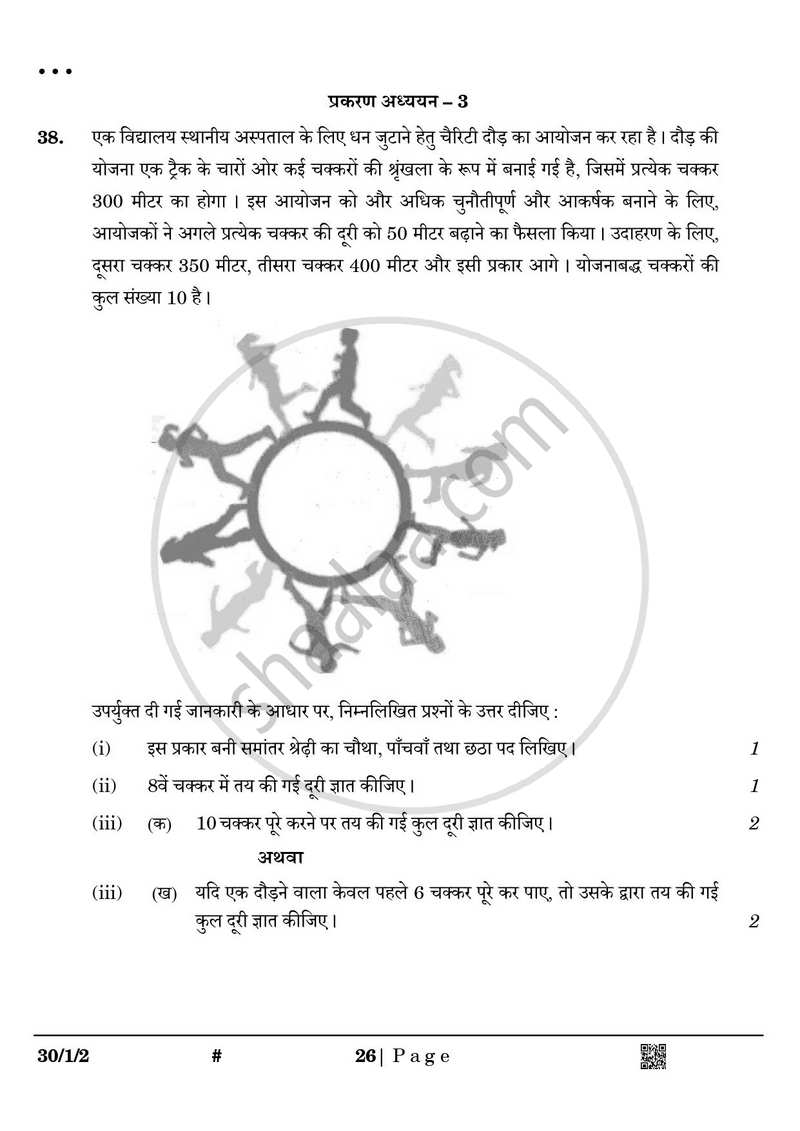 Mathematics (गणित) 2024-2025 Class 10 [कक्षा १०] - CBSE (Central Board of Secondary Education) question paper with PDF download