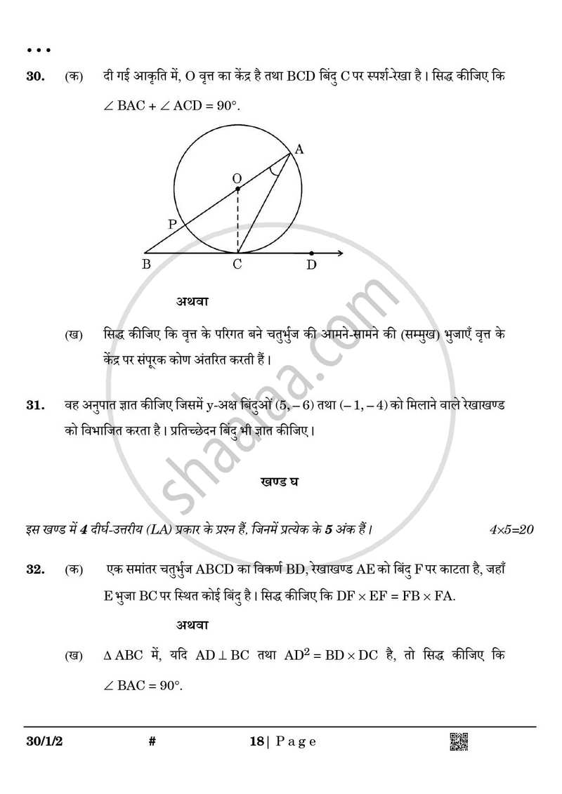 Mathematics (गणित) 2024-2025 Class 10 [कक्षा १०] - CBSE (Central Board of Secondary Education) question paper with PDF download