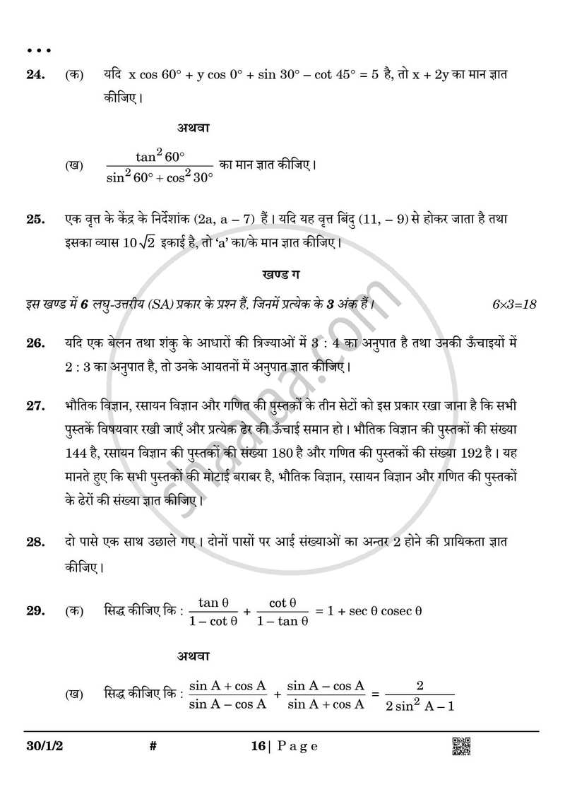 Mathematics (गणित) 2024-2025 Class 10 [कक्षा १०] - CBSE (Central Board of Secondary Education) question paper with PDF download
