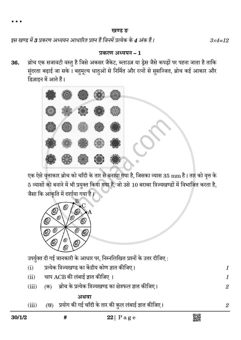 Mathematics (गणित) 2024-2025 Class 10 [कक्षा १०] - CBSE (Central Board of Secondary Education) question paper with PDF download