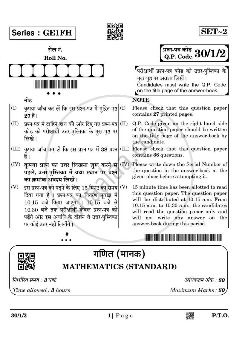 Mathematics 2024-2025 Class 10 - CBSE (Central Board of Secondary Education) question paper with PDF download