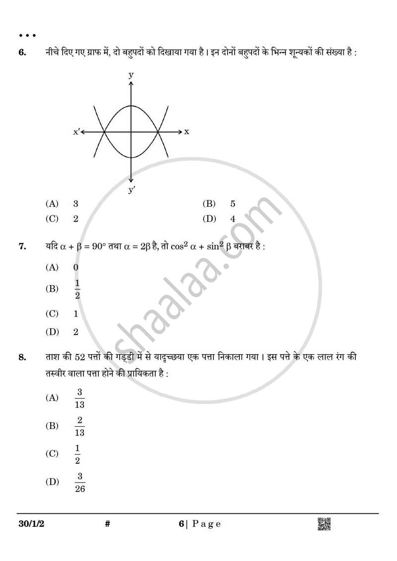 Mathematics (गणित) 2024-2025 Class 10 [कक्षा १०] - CBSE (Central Board of Secondary Education) question paper with PDF download