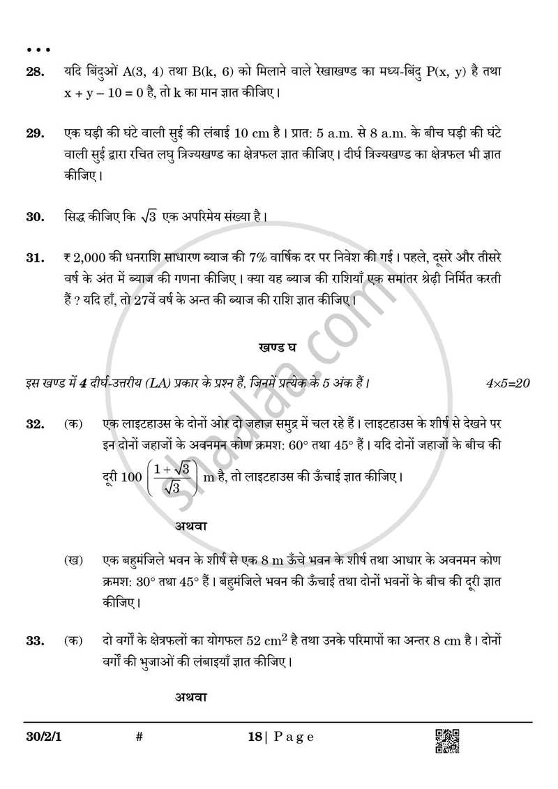 Mathematics (गणित) 2024-2025 Class 10 [कक्षा १०] - CBSE (Central Board of Secondary Education) question paper with PDF download