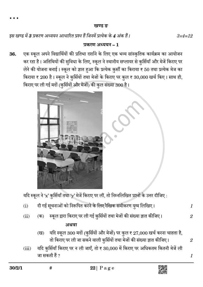 Mathematics (गणित) 2024-2025 Class 10 [कक्षा १०] - CBSE (Central Board of Secondary Education) question paper with PDF download