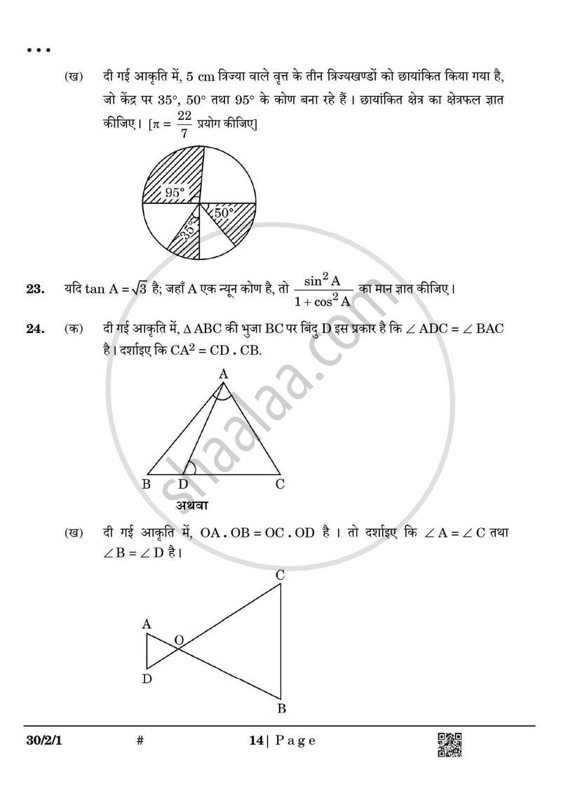 Mathematics (गणित) 2024-2025 Class 10 [कक्षा १०] - CBSE (Central Board of Secondary Education) question paper with PDF download