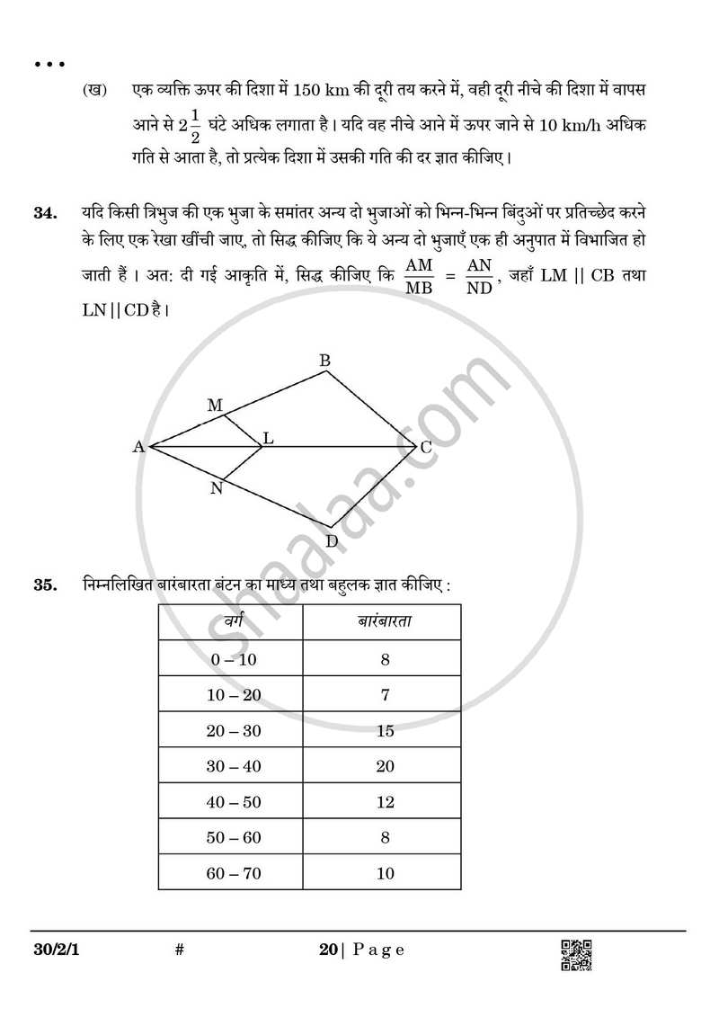 Mathematics (गणित) 2024-2025 Class 10 [कक्षा १०] - CBSE (Central Board of Secondary Education) question paper with PDF download