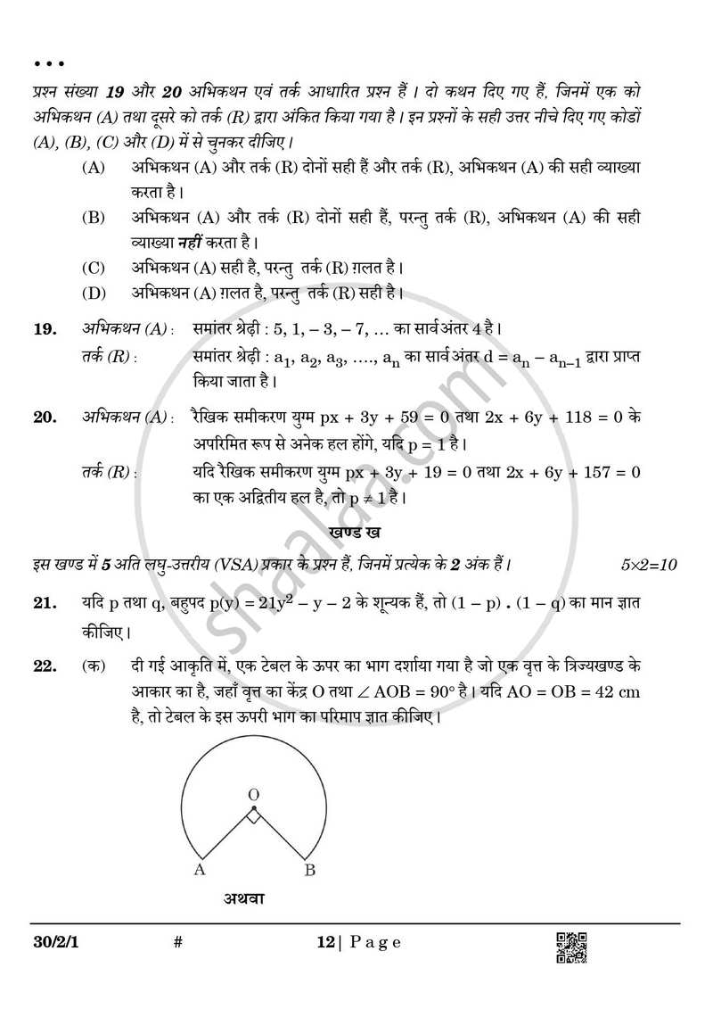 Mathematics (गणित) 2024-2025 Class 10 [कक्षा १०] - CBSE (Central Board of Secondary Education) question paper with PDF download