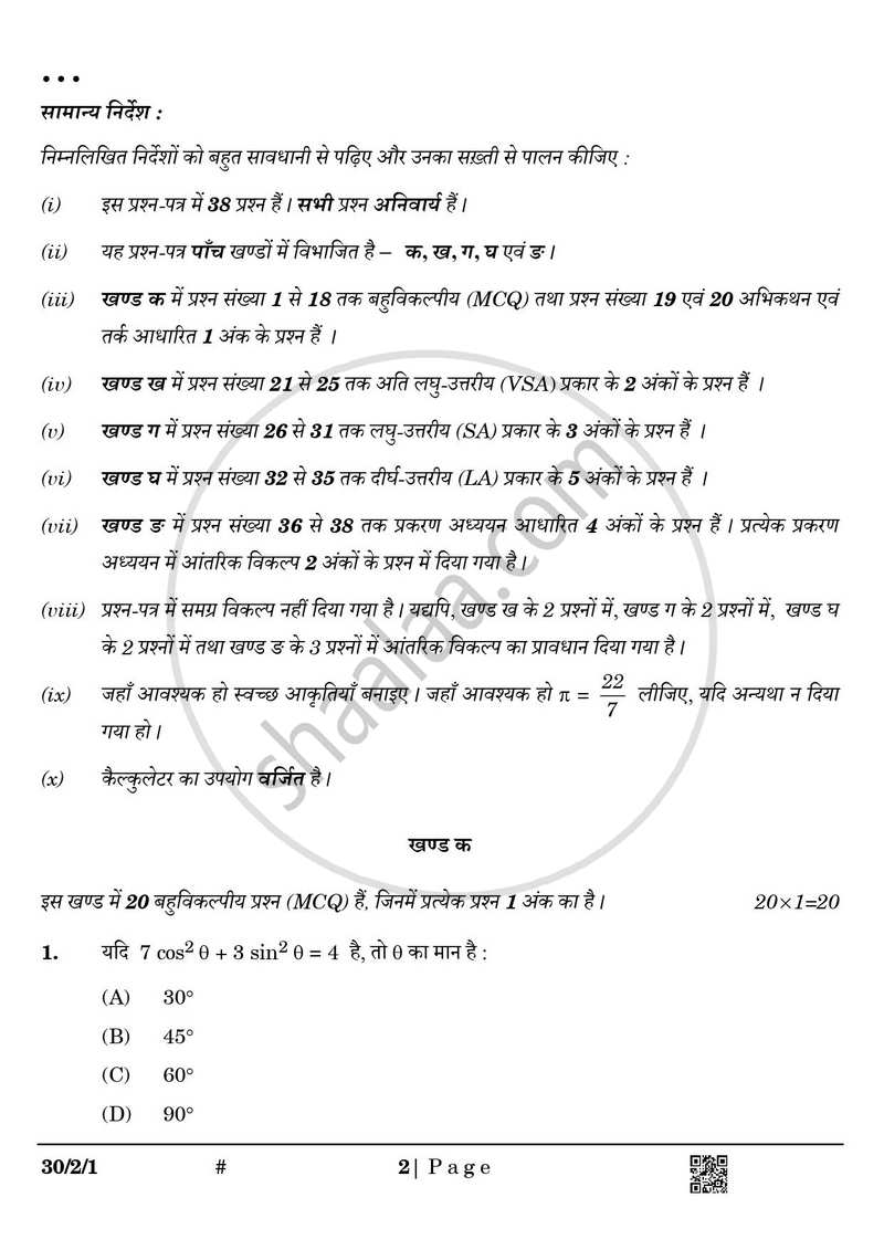 Mathematics (गणित) 2024-2025 Class 10 [कक्षा १०] - CBSE (Central Board of Secondary Education) question paper with PDF download