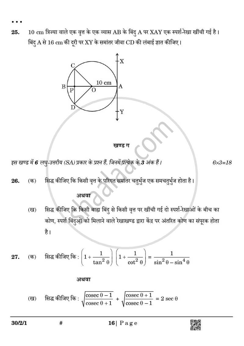Mathematics (गणित) 2024-2025 Class 10 [कक्षा १०] - CBSE (Central Board of Secondary Education) question paper with PDF download
