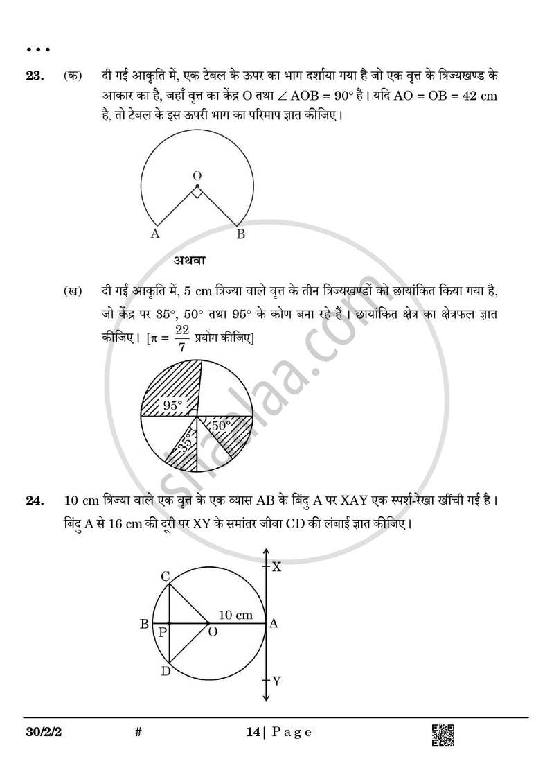 Mathematics (गणित) 2024-2025 Class 10 [कक्षा १०] - CBSE (Central Board of Secondary Education) question paper with PDF download