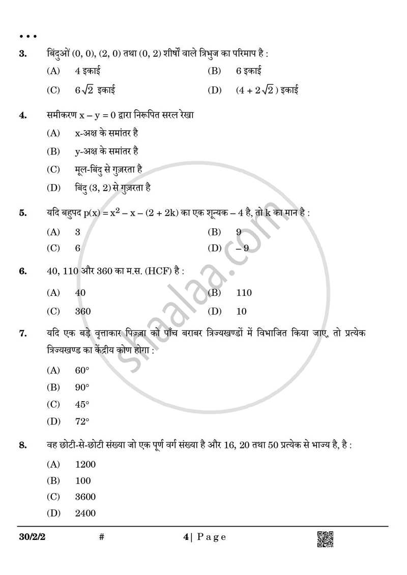 Mathematics (गणित) 2024-2025 Class 10 [कक्षा १०] - CBSE (Central Board of Secondary Education) question paper with PDF download