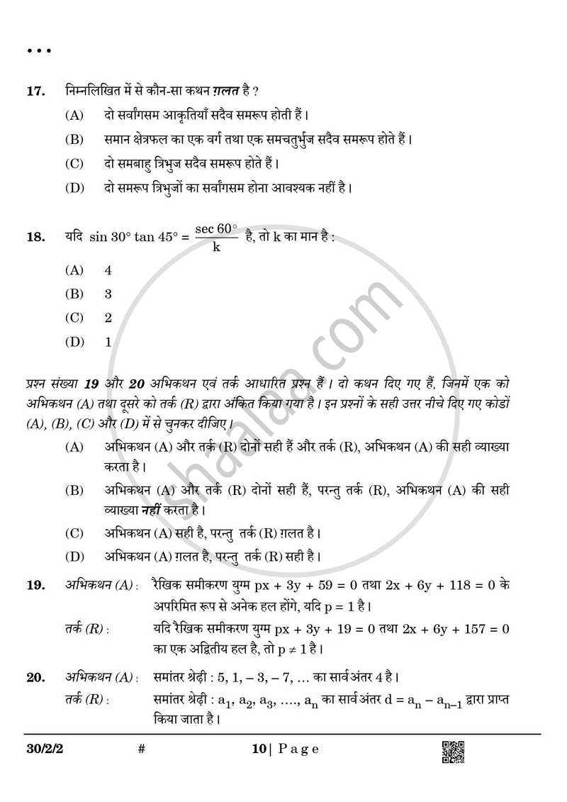 Mathematics (गणित) 2024-2025 Class 10 [कक्षा १०] - CBSE (Central Board of Secondary Education) question paper with PDF download