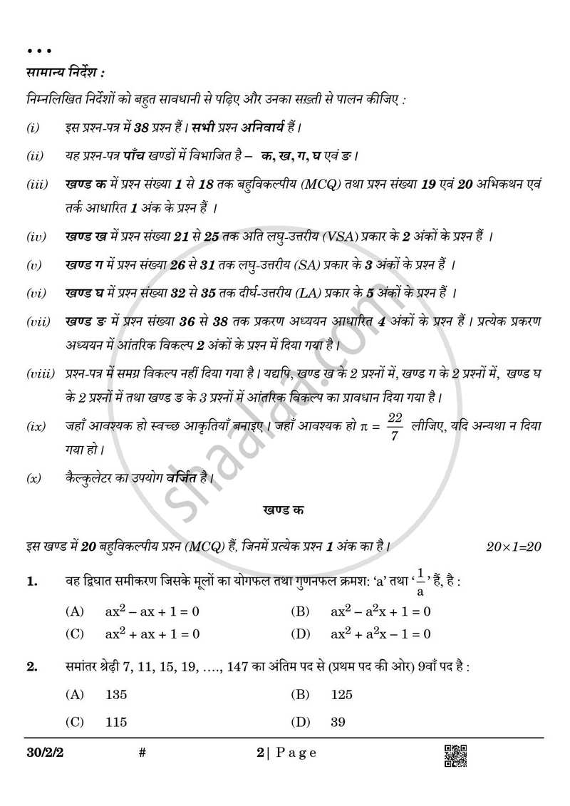 Mathematics (गणित) 2024-2025 Class 10 [कक्षा १०] - CBSE (Central Board of Secondary Education) question paper with PDF download