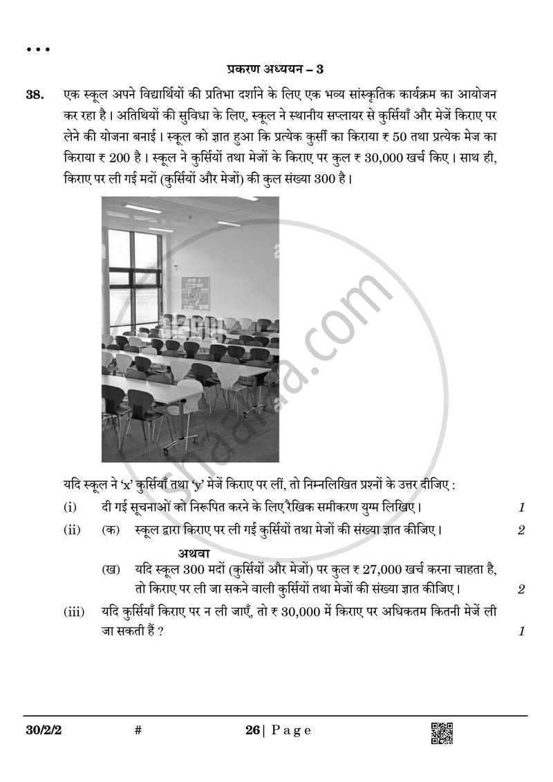 Mathematics (गणित) 2024-2025 Class 10 [कक्षा १०] - CBSE (Central Board of Secondary Education) question paper with PDF download