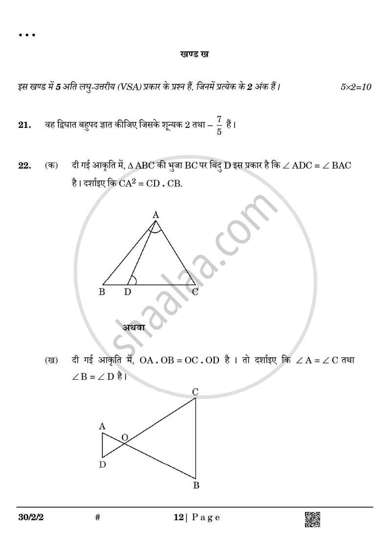 Mathematics (गणित) 2024-2025 Class 10 [कक्षा १०] - CBSE (Central Board of Secondary Education) question paper with PDF download