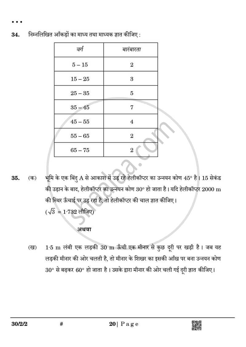 Mathematics (गणित) 2024-2025 Class 10 [कक्षा १०] - CBSE (Central Board of Secondary Education) question paper with PDF download
