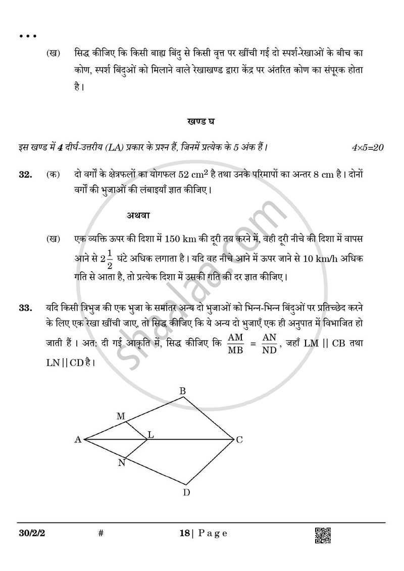 Mathematics (गणित) 2024-2025 Class 10 [कक्षा १०] - CBSE (Central Board of Secondary Education) question paper with PDF download