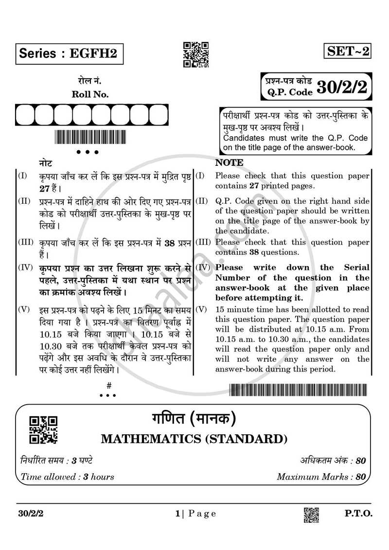 Mathematics 2024-2025 Class 10 - CBSE (Central Board of Secondary Education) question paper with PDF download