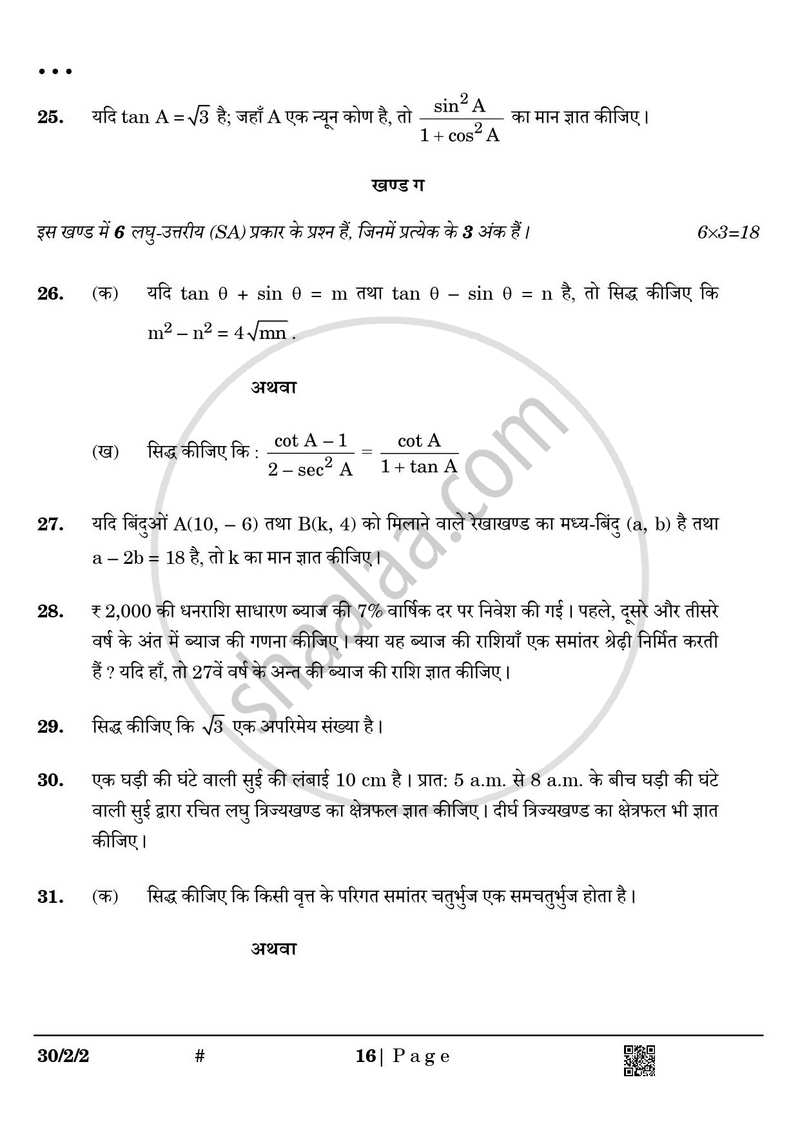 Mathematics (गणित) 2024-2025 Class 10 [कक्षा १०] - CBSE (Central Board of Secondary Education) question paper with PDF download