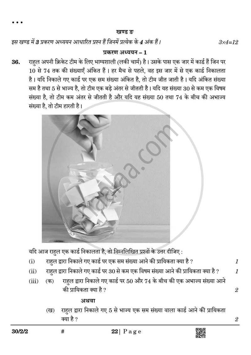 Mathematics (गणित) 2024-2025 Class 10 [कक्षा १०] - CBSE (Central Board of Secondary Education) question paper with PDF download