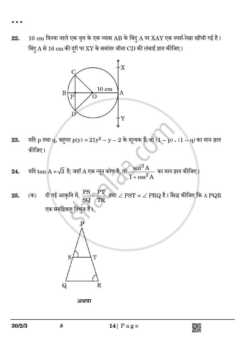 Mathematics (गणित) 2024-2025 Class 10 [कक्षा १०] - CBSE (Central Board of Secondary Education) question paper with PDF download