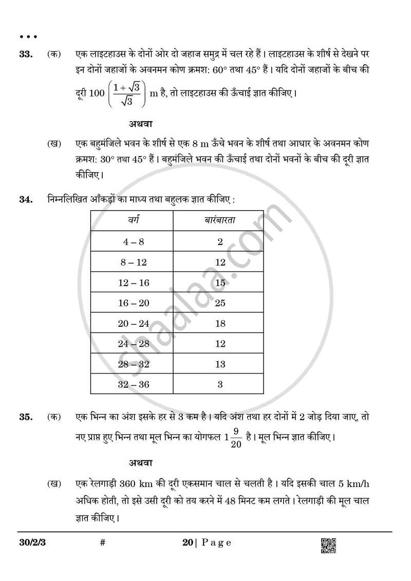 Mathematics (गणित) 2024-2025 Class 10 [कक्षा १०] - CBSE (Central Board of Secondary Education) question paper with PDF download