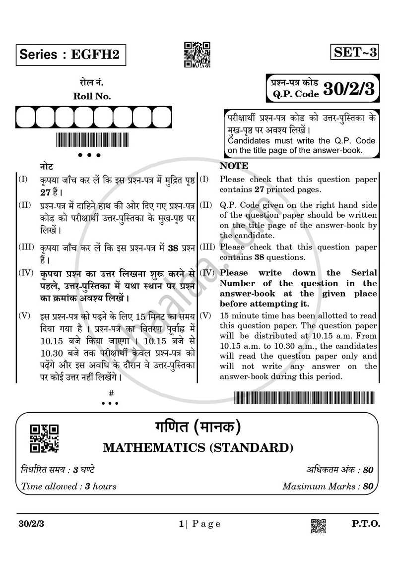 Mathematics 2024-2025 Class 10 - CBSE (Central Board of Secondary Education) question paper with PDF download