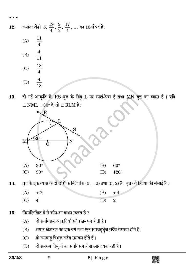 Mathematics (गणित) 2024-2025 Class 10 [कक्षा १०] - CBSE (Central Board of Secondary Education) question paper with PDF download