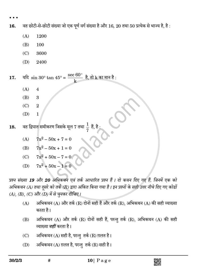 Mathematics (गणित) 2024-2025 Class 10 [कक्षा १०] - CBSE (Central Board of Secondary Education) question paper with PDF download