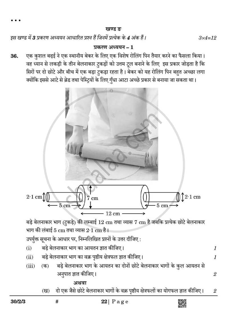 Mathematics (गणित) 2024-2025 Class 10 [कक्षा १०] - CBSE (Central Board of Secondary Education) question paper with PDF download