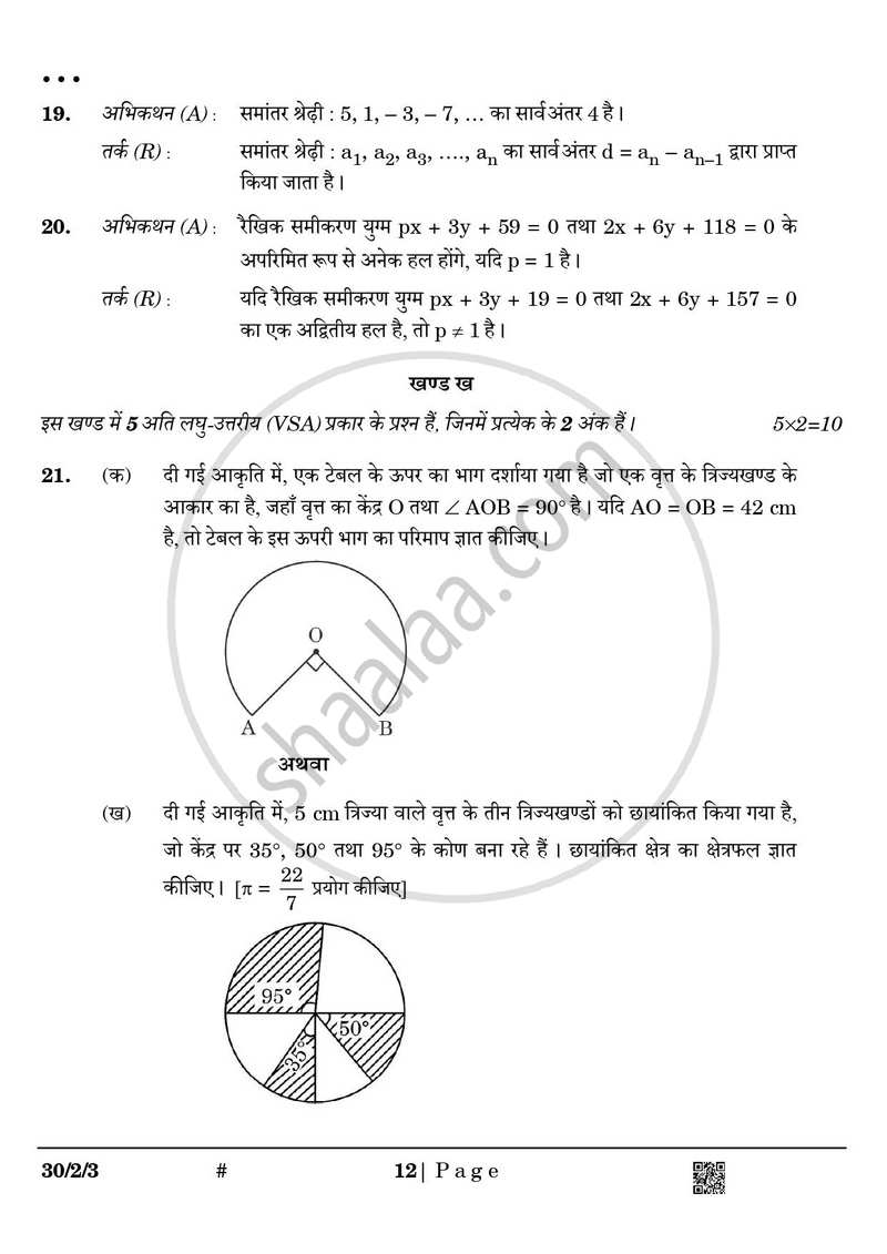 Mathematics (गणित) 2024-2025 Class 10 [कक्षा १०] - CBSE (Central Board of Secondary Education) question paper with PDF download