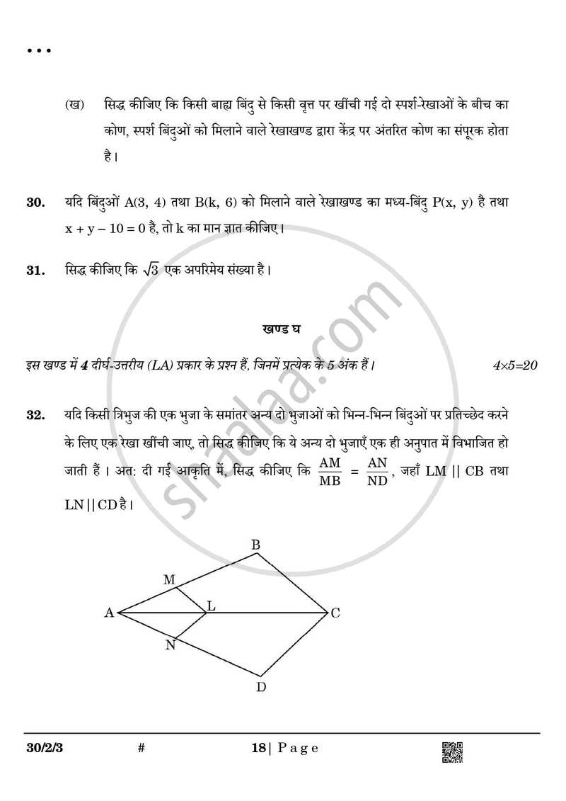 Mathematics (गणित) 2024-2025 Class 10 [कक्षा १०] - CBSE (Central Board of Secondary Education) question paper with PDF download