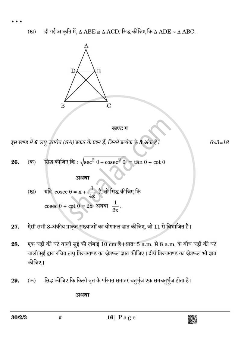 Mathematics (गणित) 2024-2025 Class 10 [कक्षा १०] - CBSE (Central Board of Secondary Education) question paper with PDF download