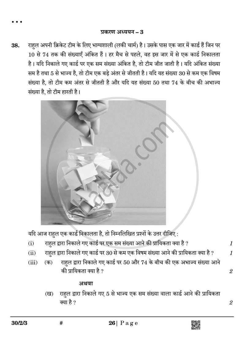 Mathematics (गणित) 2024-2025 Class 10 [कक्षा १०] - CBSE (Central Board of Secondary Education) question paper with PDF download