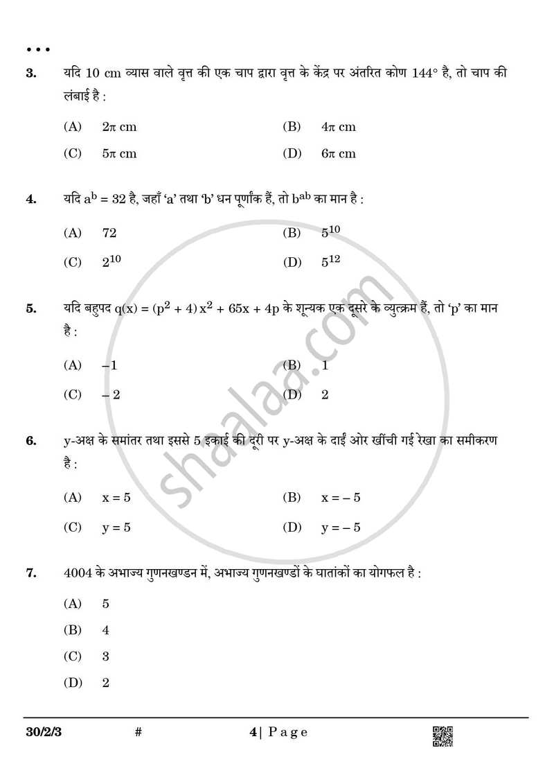 Mathematics (गणित) 2024-2025 Class 10 [कक्षा १०] - CBSE (Central Board of Secondary Education) question paper with PDF download