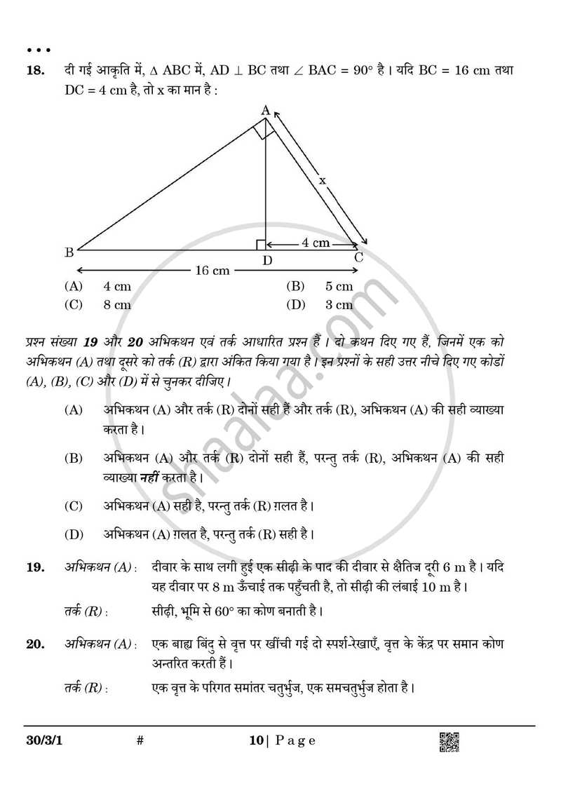 Mathematics (गणित) 2024-2025 Class 10 [कक्षा १०] - CBSE (Central Board of Secondary Education) question paper with PDF download