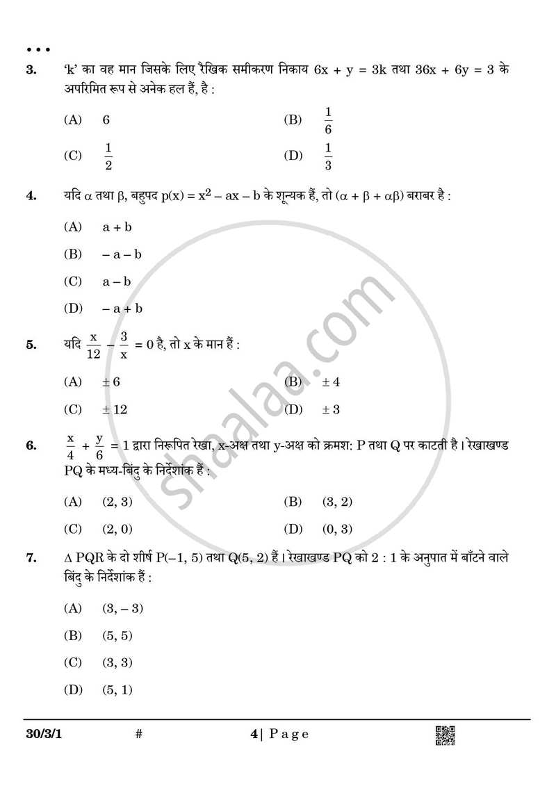 Mathematics (गणित) 2024-2025 Class 10 [कक्षा १०] - CBSE (Central Board of Secondary Education) question paper with PDF download
