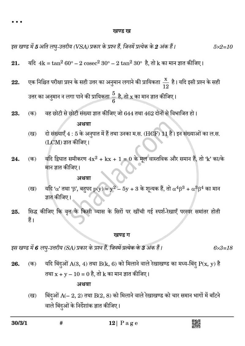 Mathematics (गणित) 2024-2025 Class 10 [कक्षा १०] - CBSE (Central Board of Secondary Education) question paper with PDF download