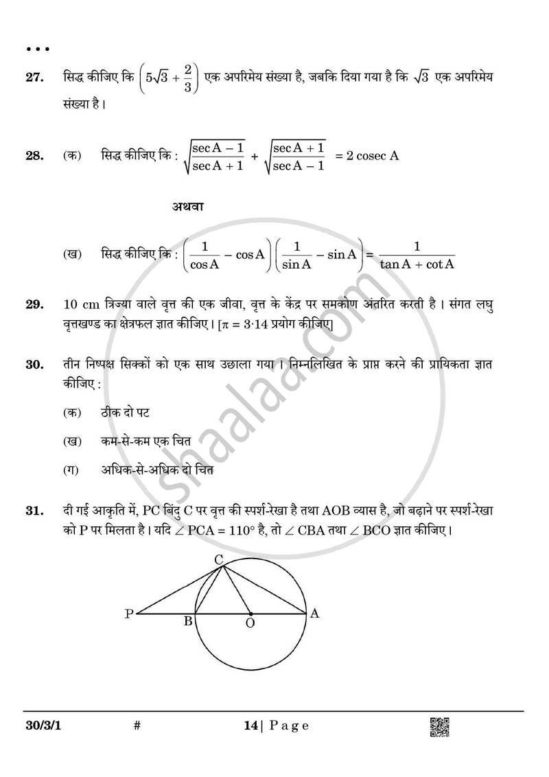Mathematics (गणित) 2024-2025 Class 10 [कक्षा १०] - CBSE (Central Board of Secondary Education) question paper with PDF download