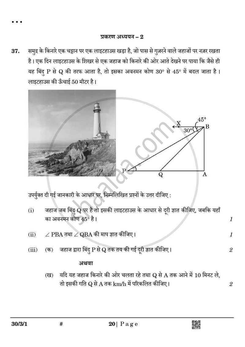 Mathematics (गणित) 2024-2025 Class 10 [कक्षा १०] - CBSE (Central Board of Secondary Education) question paper with PDF download