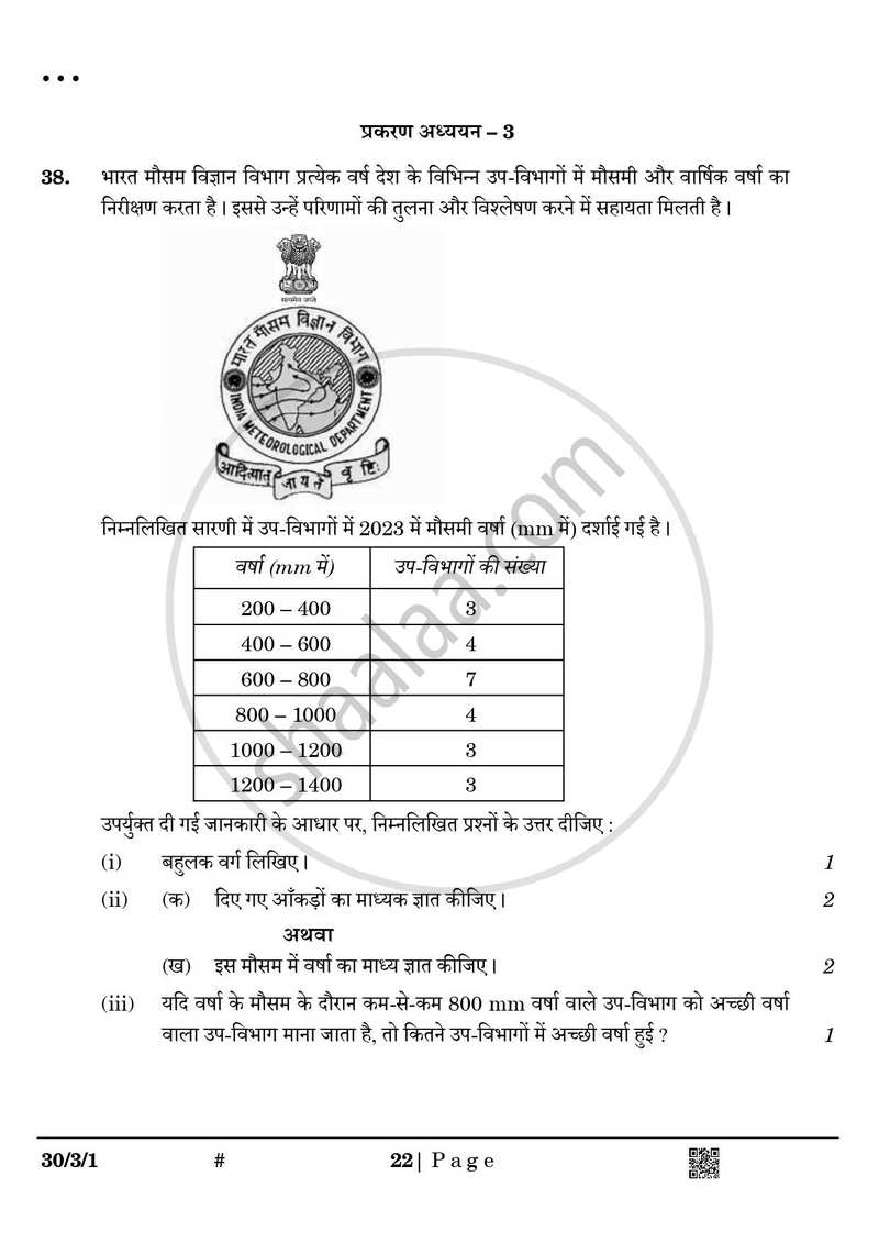 Mathematics (गणित) 2024-2025 Class 10 [कक्षा १०] - CBSE (Central Board of Secondary Education) question paper with PDF download