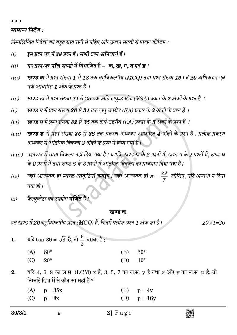 Mathematics (गणित) 2024-2025 Class 10 [कक्षा १०] - CBSE (Central Board of Secondary Education) question paper with PDF download