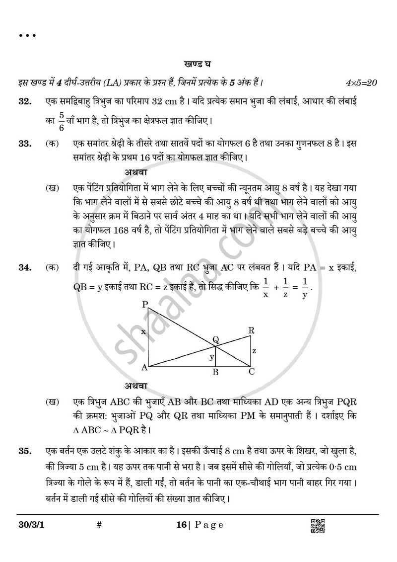 Mathematics (गणित) 2024-2025 Class 10 [कक्षा १०] - CBSE (Central Board of Secondary Education) question paper with PDF download