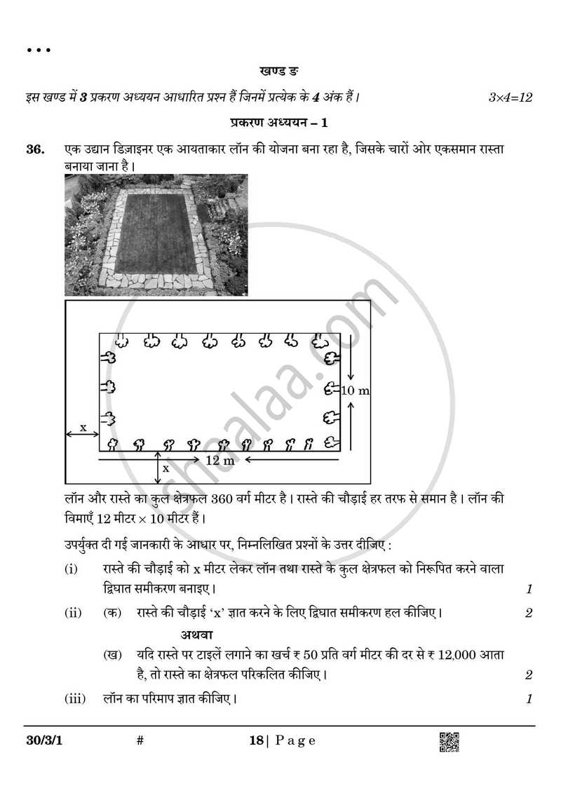 Mathematics (गणित) 2024-2025 Class 10 [कक्षा १०] - CBSE (Central Board of Secondary Education) question paper with PDF download