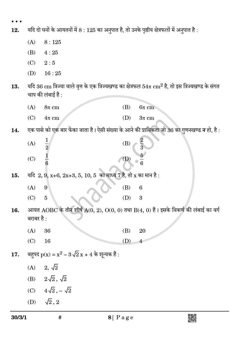 Mathematics (गणित) 2024-2025 Class 10 [कक्षा १०] - CBSE (Central Board of Secondary Education) question paper with PDF download