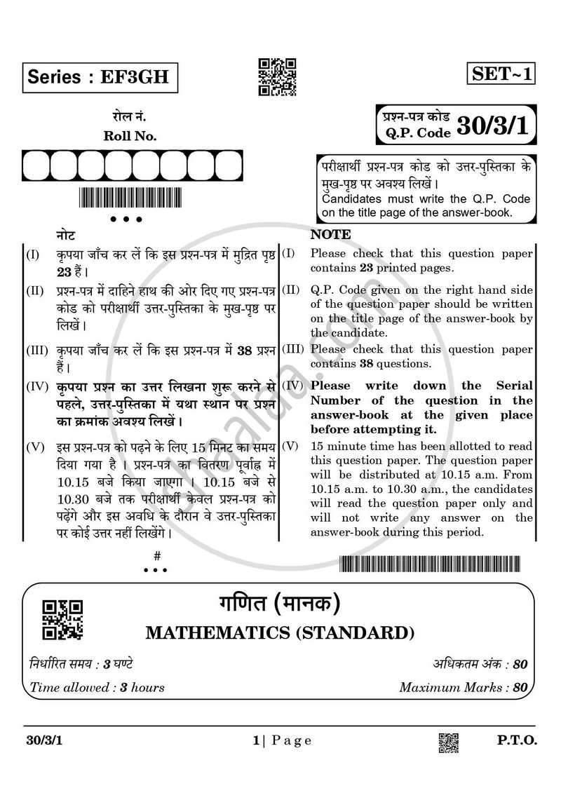 Mathematics 2024-2025 Class 10 - CBSE (Central Board of Secondary Education) question paper with PDF download